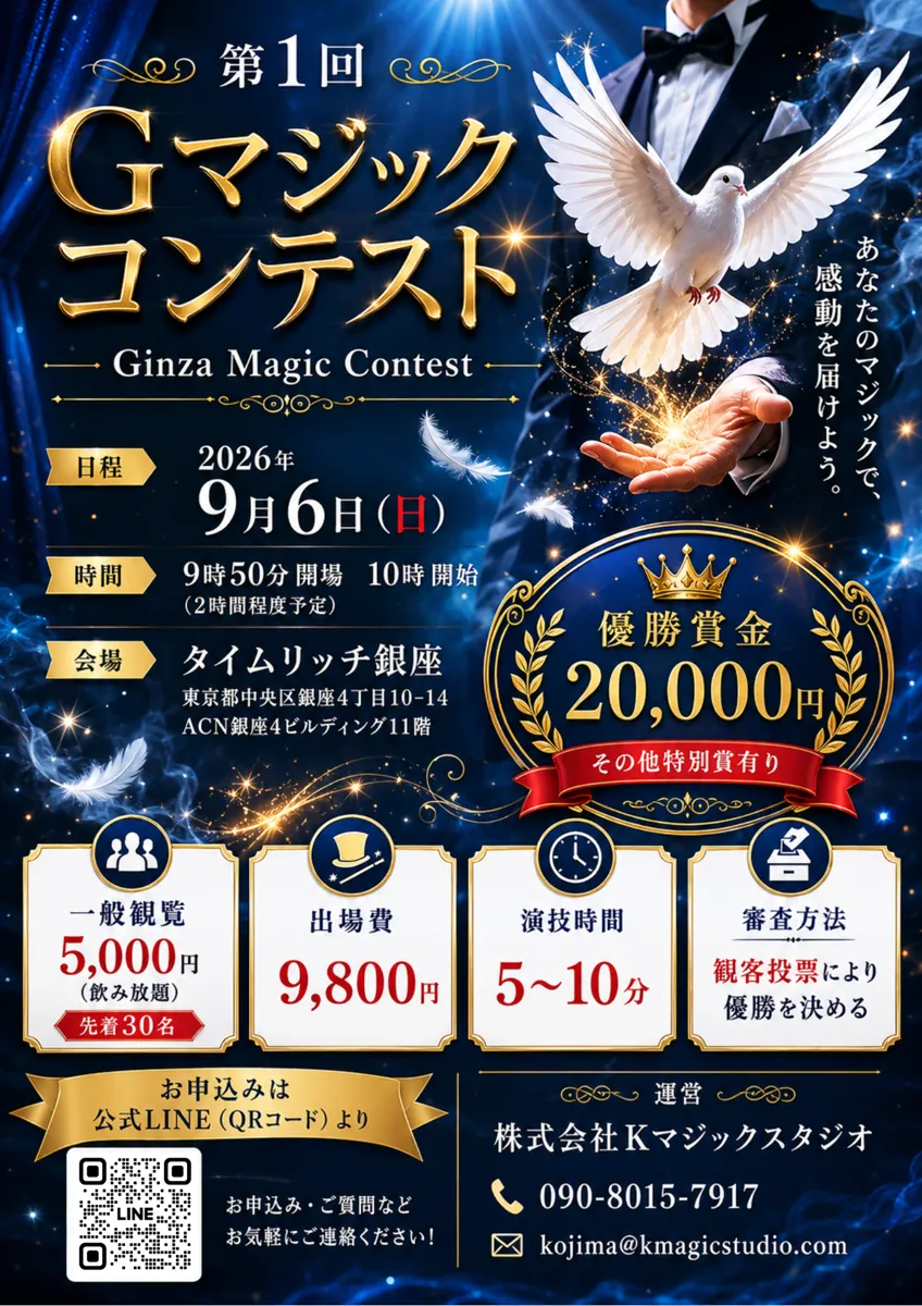第1回 Gマジックコンテスト チラシ