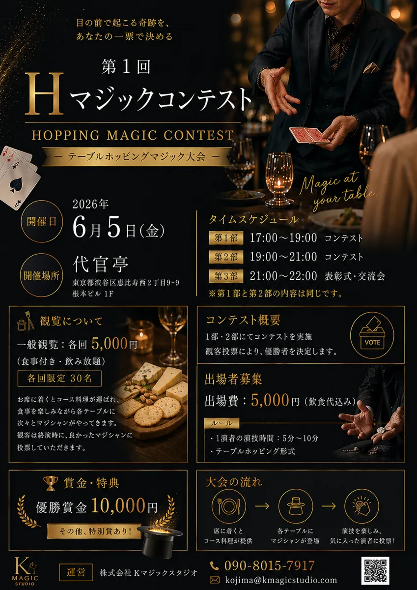 第1回 Hマジックコンテスト チラシ