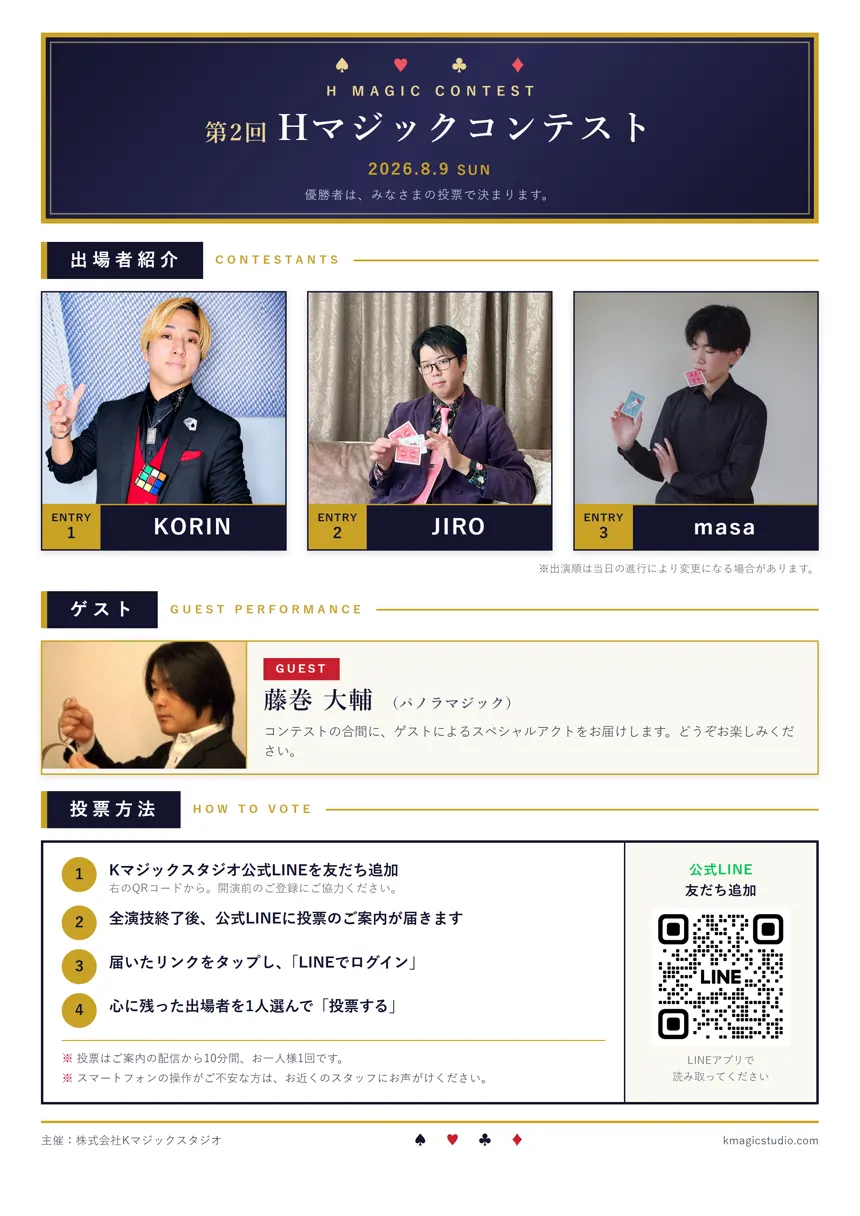 第2回 Hマジックコンテスト 当日パンフレット