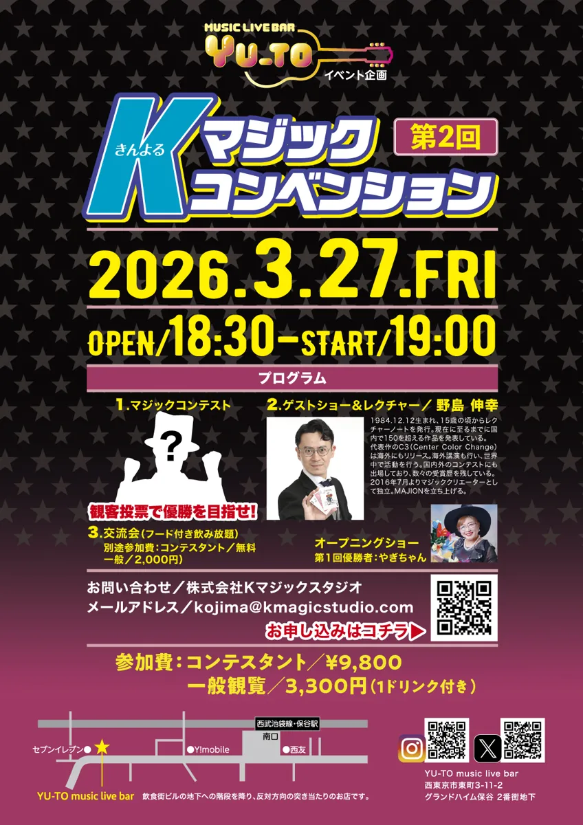 第2回 Kマジックコンベンション チラシ