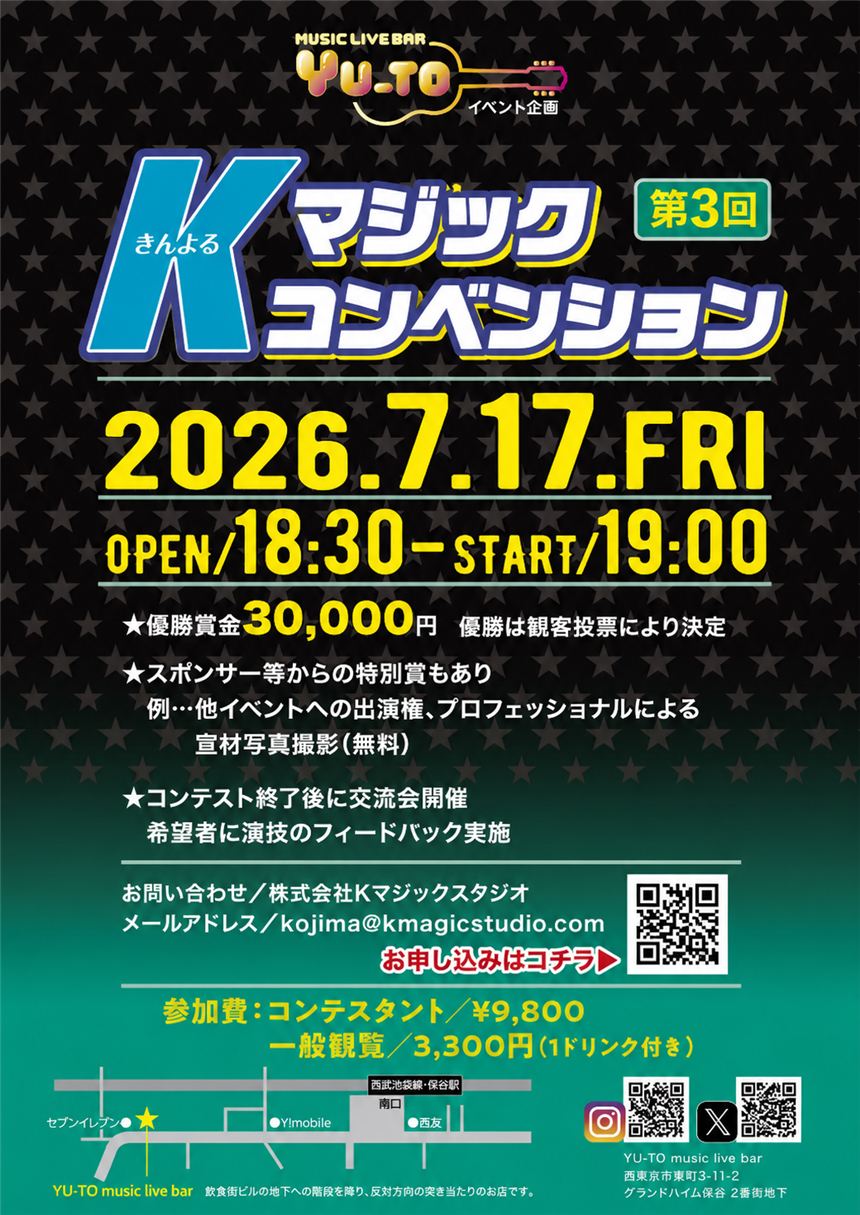 第3回 Kマジックコンベンション チラシ
