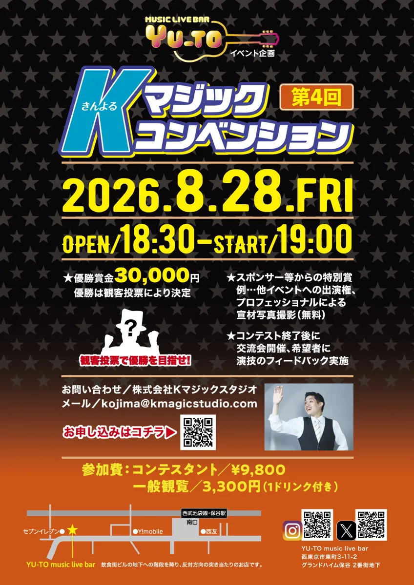 第4回 Kマジックコンベンション チラシ