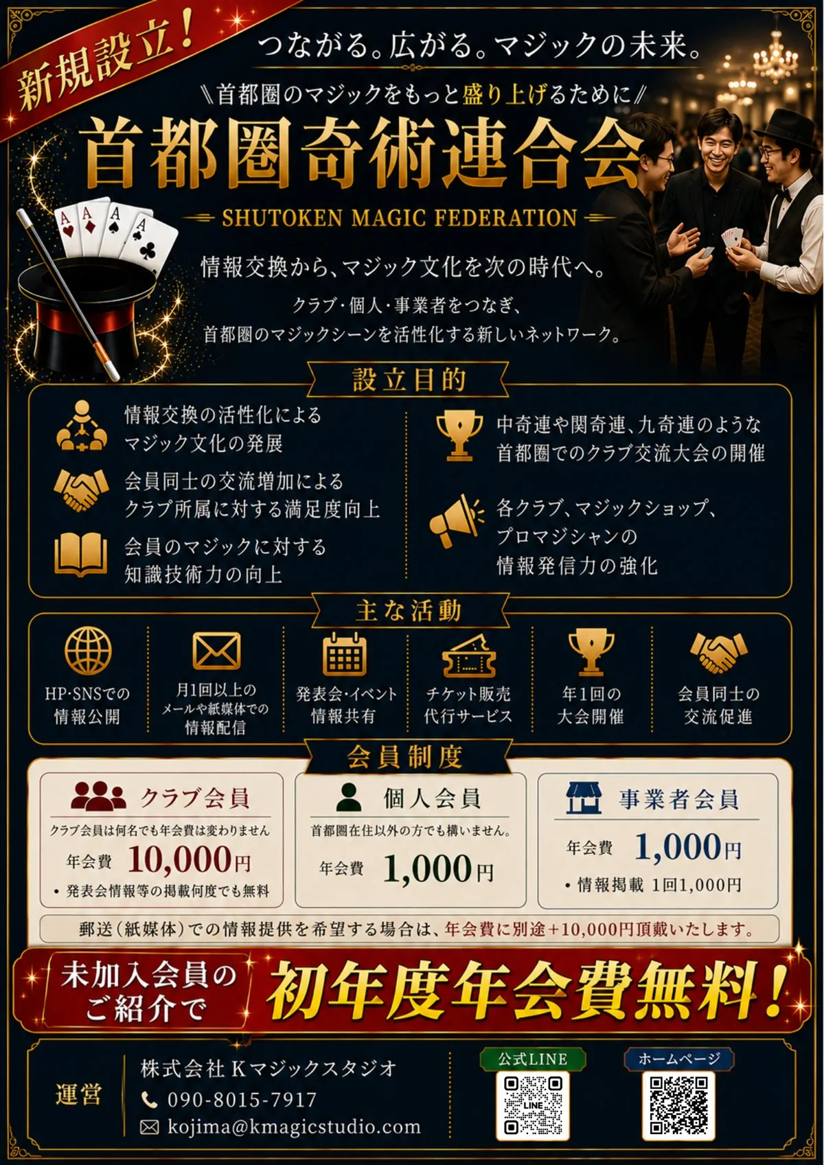 首都圏奇術連合会 設立案内チラシ